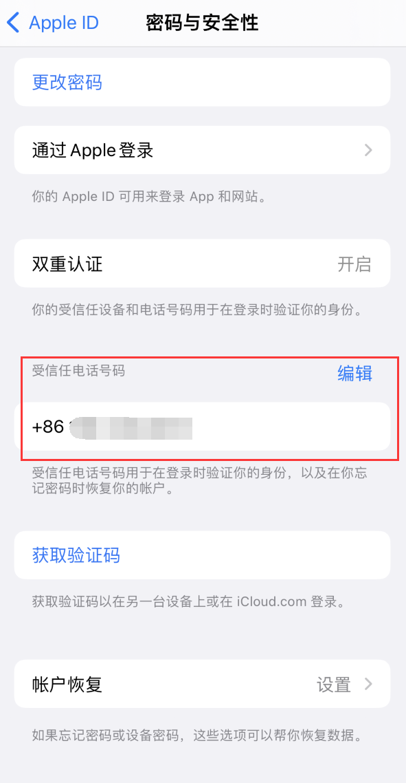 泸水iPhone维修服务如何设置提示手机号码并未与此手机关联 